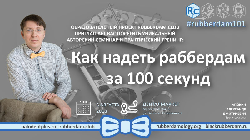 Rubberdam-101-CC17-03